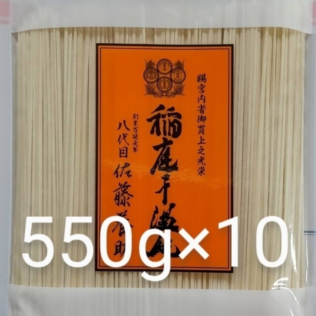 8代目佐藤養助-　稲庭うどん　550g10袋