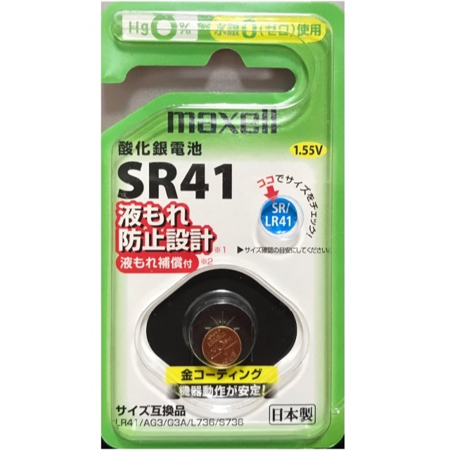 maxell(マクセル)のmaxell SR41(1個)酸化銀電池 お急ぎ便 スマホ/家電/カメラのスマホ/家電/カメラ その他(その他)の商品写真
