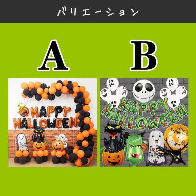 ハロウィンの飾りA　コスプレ衣装で仮装してバルーンで装飾！パーティー！ エンタメ/ホビーのコスプレ(衣装)の商品写真