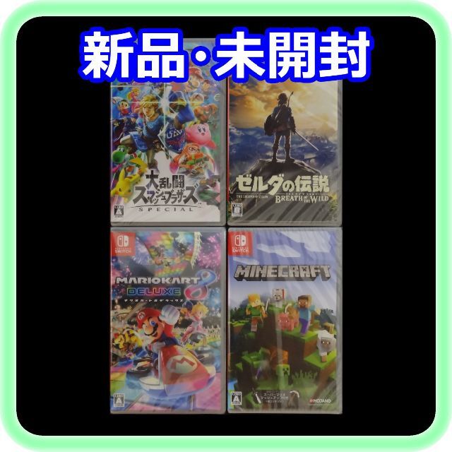 新品 未開封 スマブラ ゼルダの伝説 マリオカート8 マリオパーティ 4点セット