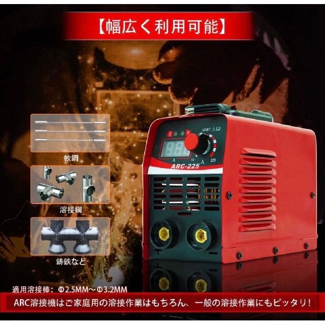 溶接機 AC100V 225A大電流 アークARC手棒溶接 2kg 日本語説明書