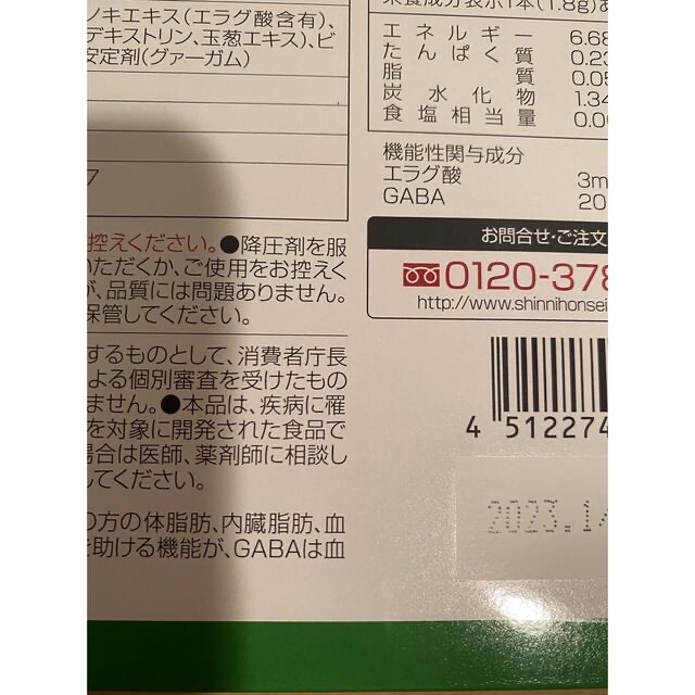 新日本製薬　生活習慣サポート　Wの健康青汁　機能性表示食品　青汁　4箱　セット