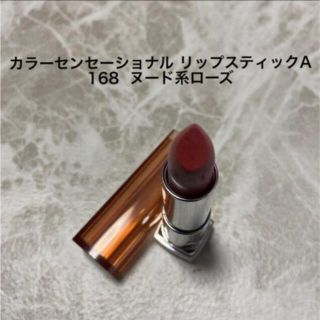 メイベリン(MAYBELLINE)のメイベリン カラーセンセーショナル リップスティックA(口紅)