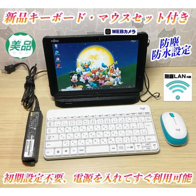 4GBSSDFujitsu 防水防塵タブレットPC Office付、白・キーボード・マウス付