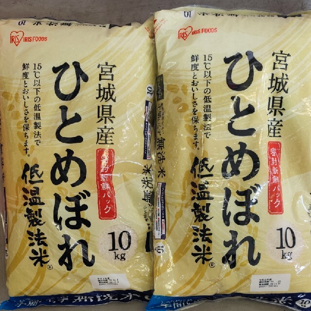 宮城県産　低温製法米　無洗米ひとめぼれ20kg