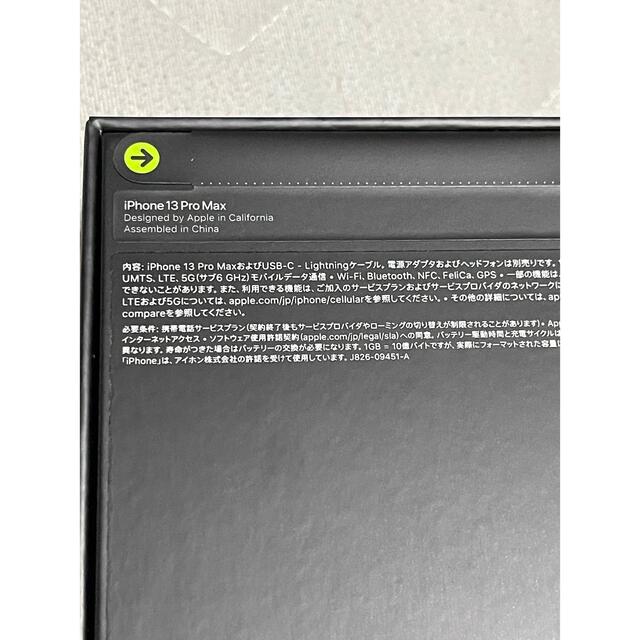 iPhone13ProMax 256GB SIMフリー 新品 iPhone13ProMax 256GB SIMフリー 新品