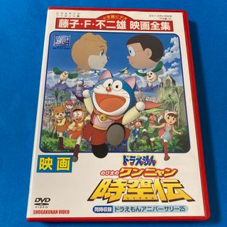 ドラエモン(ドラえもん)の映画ドラえもん のび太のワンニャン時空伝 DVD(アニメ)