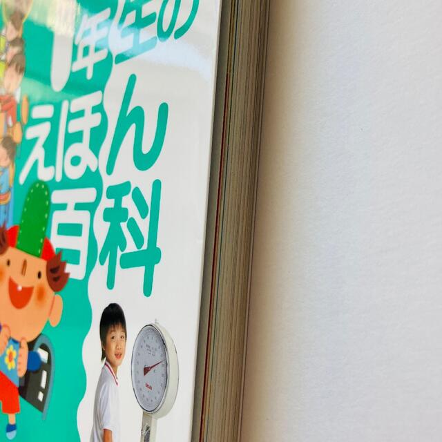 1年生のえほん百科 エンタメ/ホビーの本(絵本/児童書)の商品写真