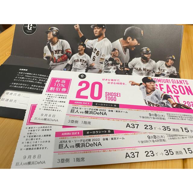 けーたさん専用】9月8日(木) 東京ドーム 巨人 vs 横浜DeNA けーたさん専用】9月8日(木) 東京ドーム 巨人 vs 横浜DeNA