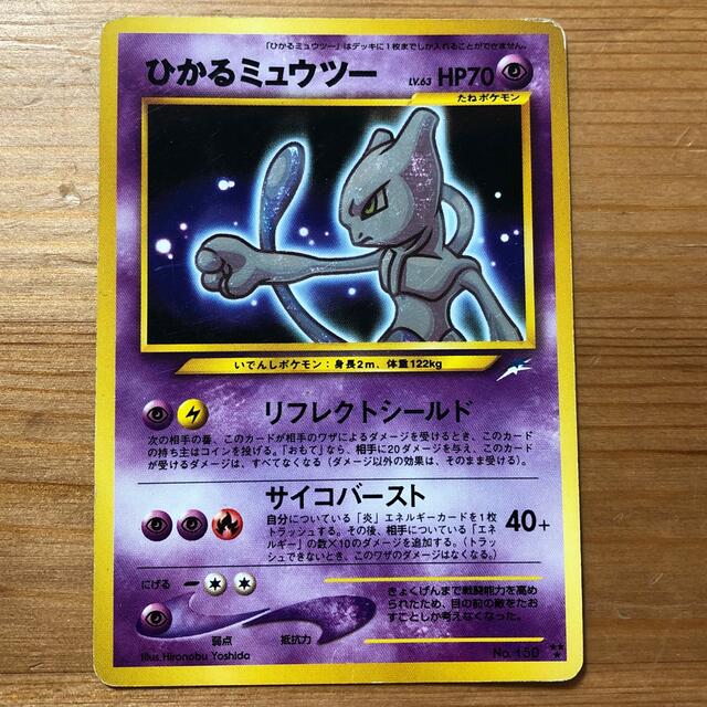 ポケモンカード ひかるミュウツー 旧裏 初期 www.gwcl.com.gh