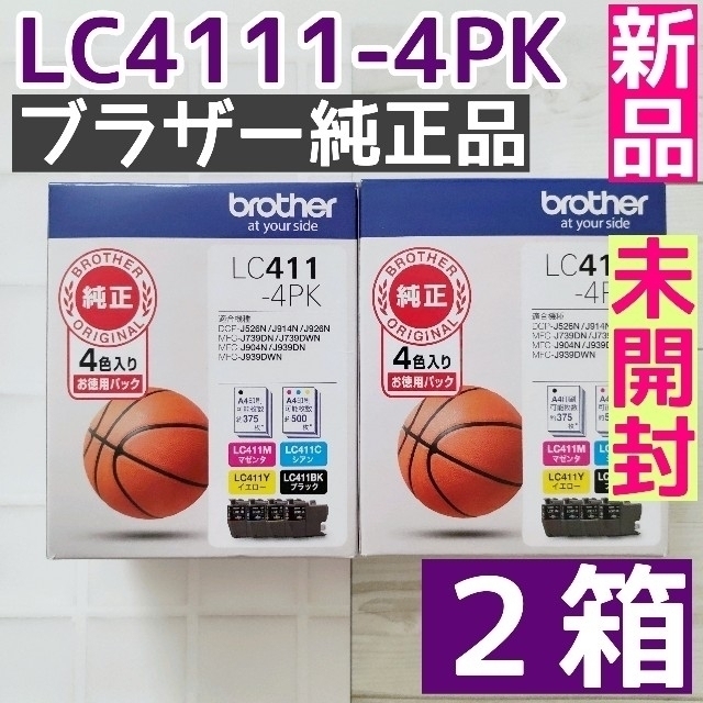 ２箱【新品未開封】LC411-4PK ブラザー純正 インクカートリッジ 4色パッ