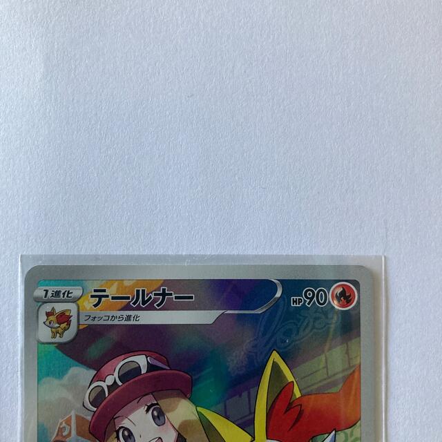ポケモンカード セレナSR、テールナーCHR ポケモンカード セレナSR、テールナーCHR