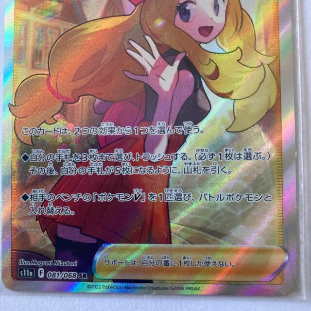 ポケモンカード セレナSR、テールナーCHR ポケモンカード セレナSR、テールナーCHR