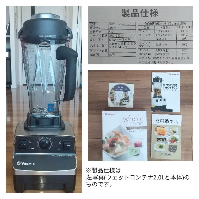 Vitamix   バイタミック TNC 2.0Lウエットコンテナ＋ドライ