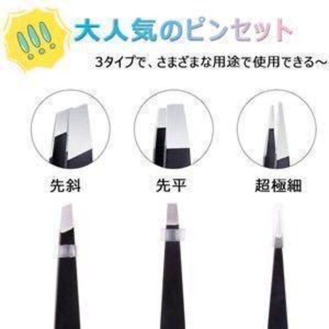 新品 毛抜き 3種 ピンセット ケース付き 黒 コスメ/美容のメイク道具/ケアグッズ(ツィザー(毛抜き))の商品写真