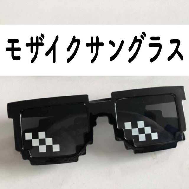 SALE／91%OFF】 モザイクサングラス ドット SNS パーティーグッズ ピクセル コスプレ パリピ