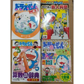 ショウガクカン(小学館)のドラえもん4冊セット＋オマケ1冊(少年漫画)