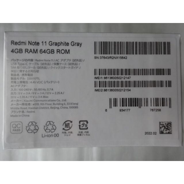 新品 未開封 Redmi Note 11 グレイ スマホ/家電/カメラのスマートフォン/携帯電話(スマートフォン本体)の商品写真