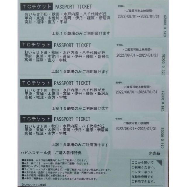 TOHOシネマズ TCチケット (PASSPORT TICKET)