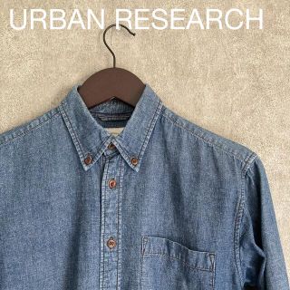 アーバンリサーチ(URBAN RESEARCH)の★URBAN RESEARCH★ 長袖シャツ(デニム風)　綿100%(シャツ)