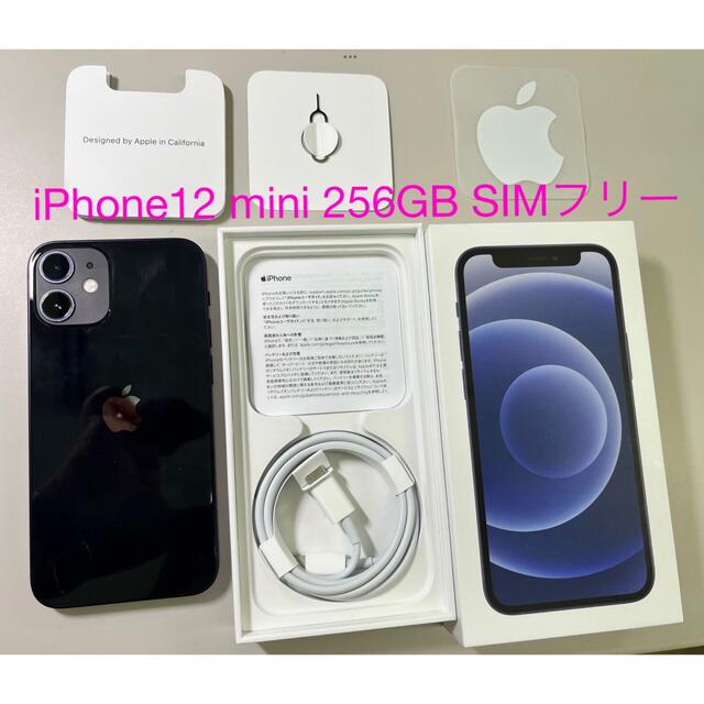 新品 】 12 iPhone - iPhone mini SIMフリー ブラック 256gb