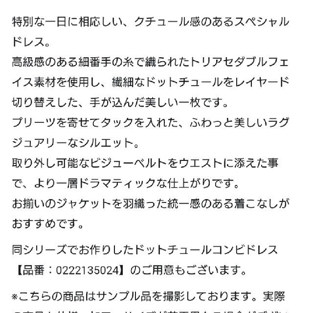 GRACE CONTINENTAL(グレースコンチネンタル)のグレースコンチネンタルドットチュールコンビドレス３８ レディースのワンピース(ロングワンピース/マキシワンピース)の商品写真