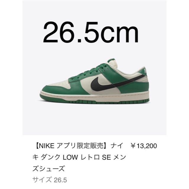 NIKE Dunk Low SE Lottery ロッタリー　26.5cm