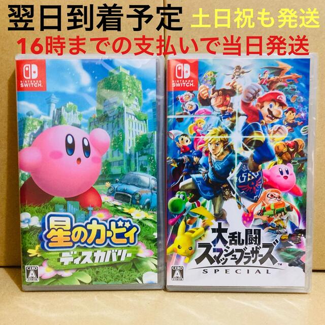 定番SALE】 Nintendo Switch - 2台 ○星のカービィ ディスカバリー ...