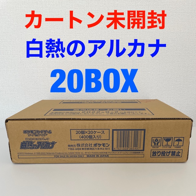 ポケモン - 【カートン未開封】ポケモンカード 白熱のアルカナ 20BOX 1カートン