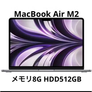 アップル(Apple)の2022 MacBook Air M2 8G 512G 美品 スペースグレー(ノートPC)