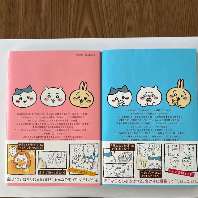 ちいかわ　なんか小さくてかわいいやつ①② おつかれラーメン エンタメ/ホビーの本(絵本/児童書)の商品写真