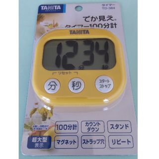 タニタ(TANITA)の新品・未開封 タニタ『キッチンタイマー』でか見えタイマー100分計(収納/キッチン雑貨)