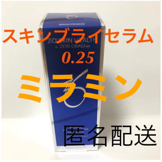 スキンブライセラム0.25&ミラミンスキンケア/基礎化粧品