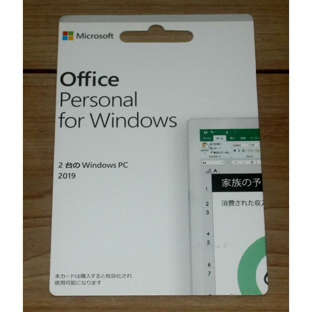 新品!未開封!!Microsoft Office Personal 2019