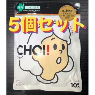 クラシエ(Kracie)のクラシエホームプロダクツ 肌美精 CHOI!マスク 薬用ニキビケア(パック/フェイスマスク)