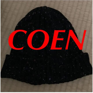 コーエン(coen)の☆ニット帽 ニットキャップ coen(ニット帽/ビーニー)