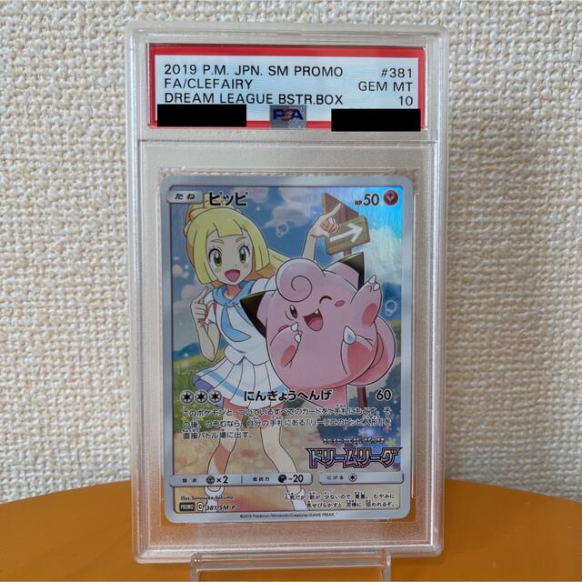 【最安値】ポケモンカード ポケカ ピッピ CHR PSA 10