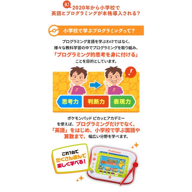 Takara Tomy(タカラトミー)のポケモンパッド　ピカっとアカデミー エンタメ/ホビーのおもちゃ/ぬいぐるみ(キャラクターグッズ)の商品写真