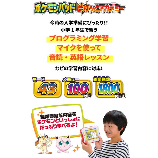 Takara Tomy(タカラトミー)のポケモンパッド　ピカっとアカデミー エンタメ/ホビーのおもちゃ/ぬいぐるみ(キャラクターグッズ)の商品写真