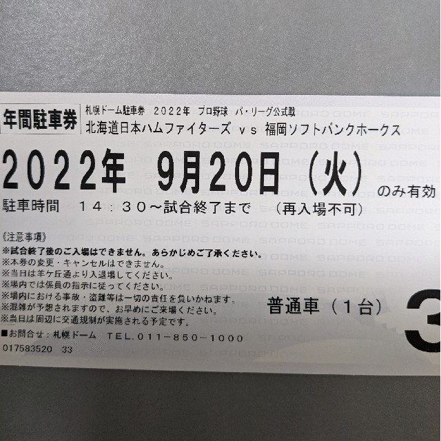 北海道日本ハムファイターズ - 日本ハムファイターズ 観戦ペアチケット ...