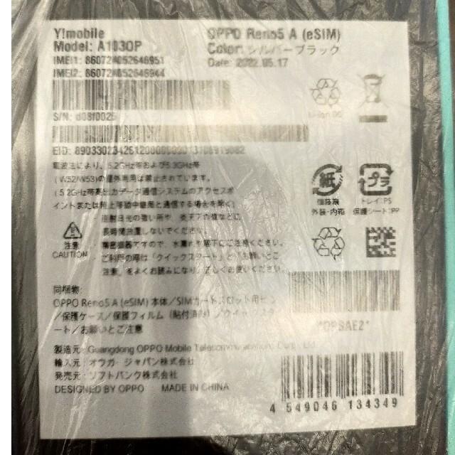 OPPOreno5A新品未開封　シルバーブラックSIMフリー