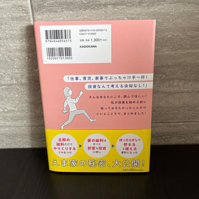 角川書店(カドカワショテン)の忙しい人ほどマネしてほしいお金が増える暮らしのルール エンタメ/ホビーの本(ビジネス/経済)の商品写真