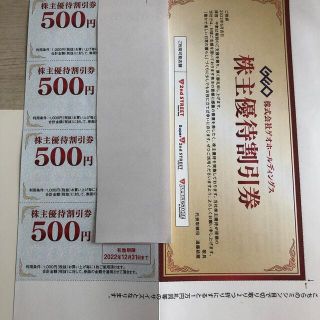GEO株主優待(ショッピング)
