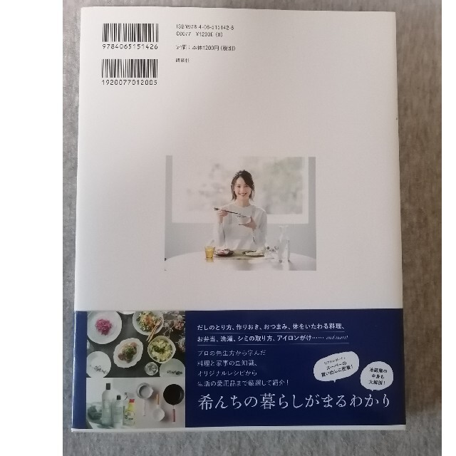 希んちの暮らし エンタメ/ホビーの本(料理/グルメ)の商品写真