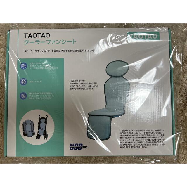 【専用】TAOTAO クーラーファンシート 2022年モデル 新品未使用品