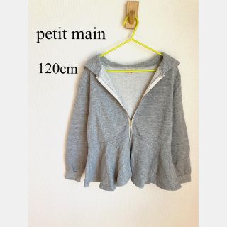 プティマイン(petit main)のpetit main プティマイン　フリルパーカー 120cm(ジャケット/上着)