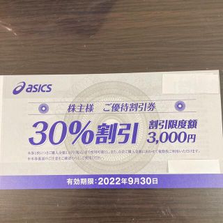 アシックス(asics)のアシックス株主優待割引券30%割引　10枚(ショッピング)