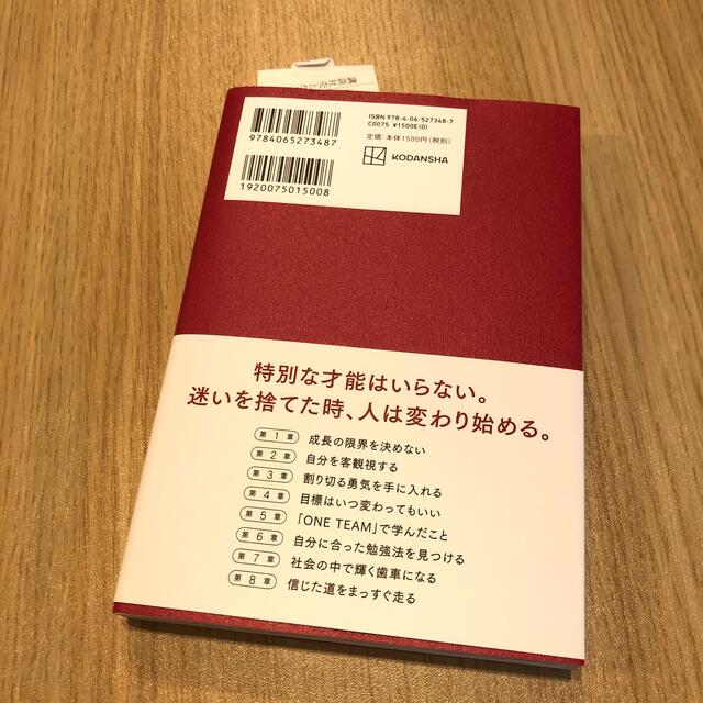 自分を信じる力 エンタメ/ホビーの本(文学/小説)の商品写真