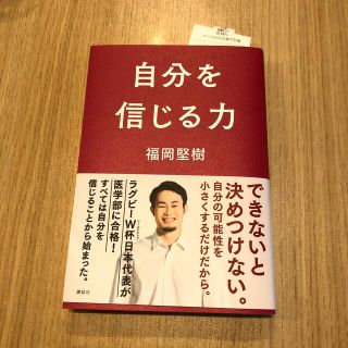 自分を信じる力(文学/小説)