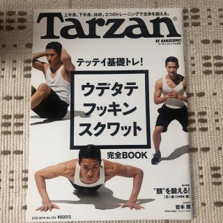 ジャニーズ(Johnny's)のTarzan (ターザン) 2018年 6/28号(その他)